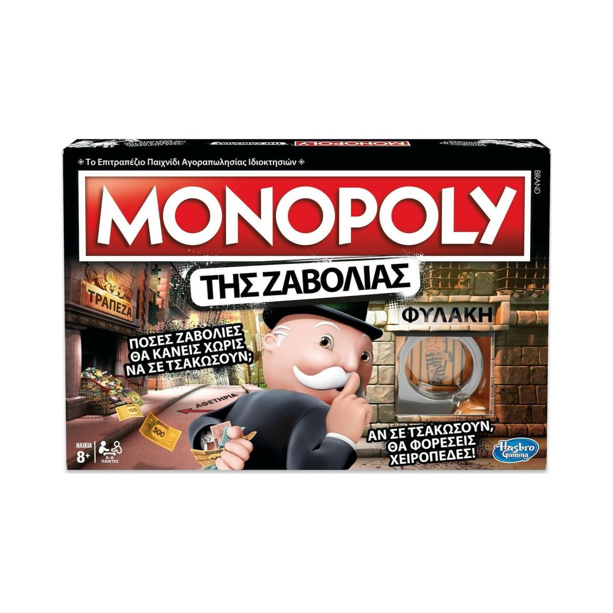 Hasbro Monopoly Της Ζαβολιάς (Greek Language) (E1871)