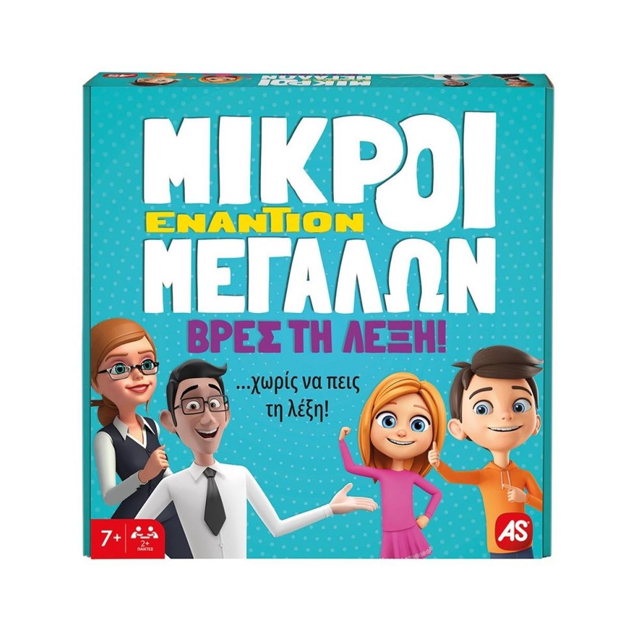 AS Επιτραπέζιο: Μικροί Εναντίον Μεγάλων - Βρες τη Λέξη (1040-22713) AS Επιτραπέζιο: Μικροί Εναντίον Μεγάλων - Βρες τη Λέξη (1040-22713)