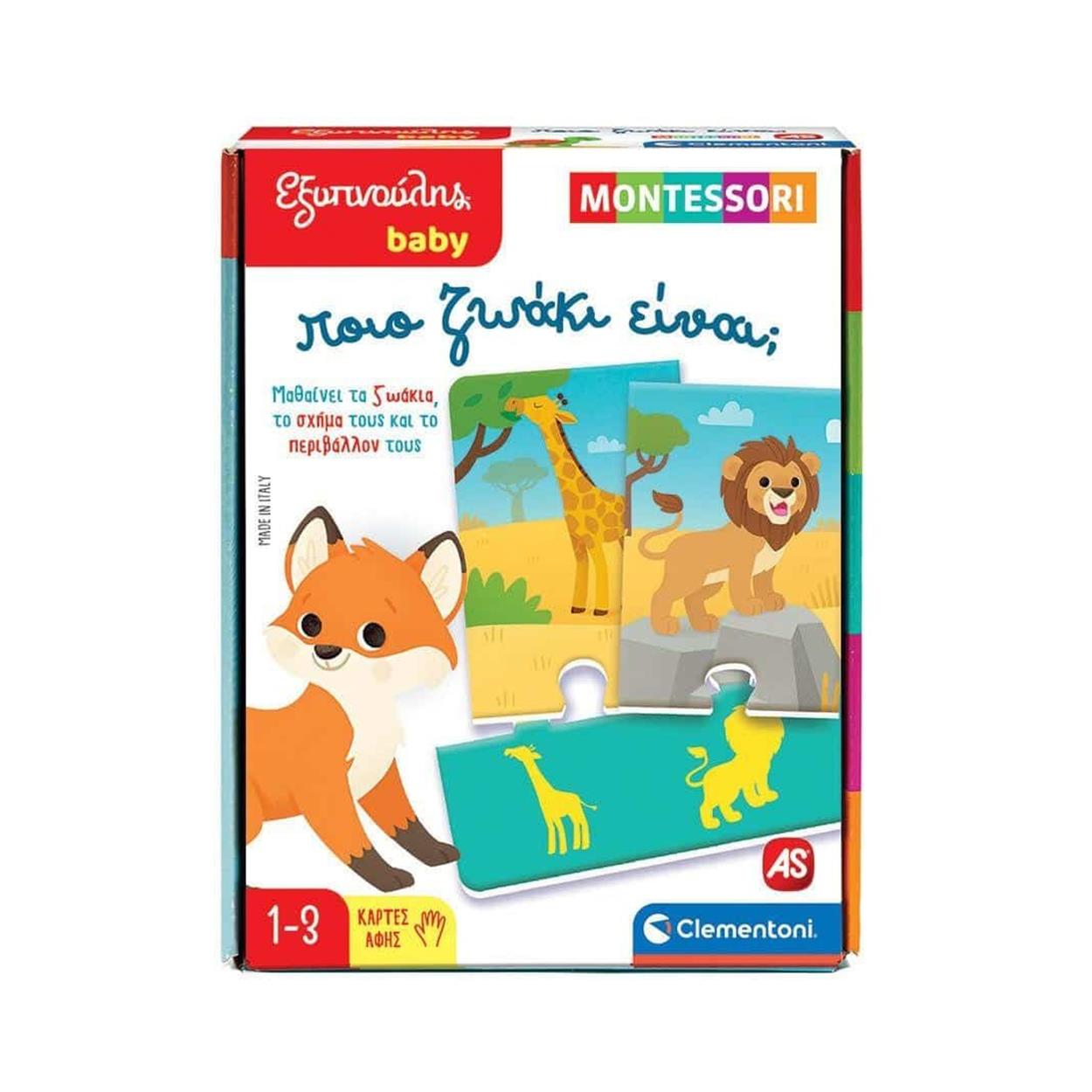 AS Clementoni Εξυπνούλης Baby: Montessori - Ποιο Ζωάκι Είναι; (1024-63244) AS Clementoni Εξυπνούλης Baby: Montessori - Ποιο Ζωάκι Είναι; (1024-63244)