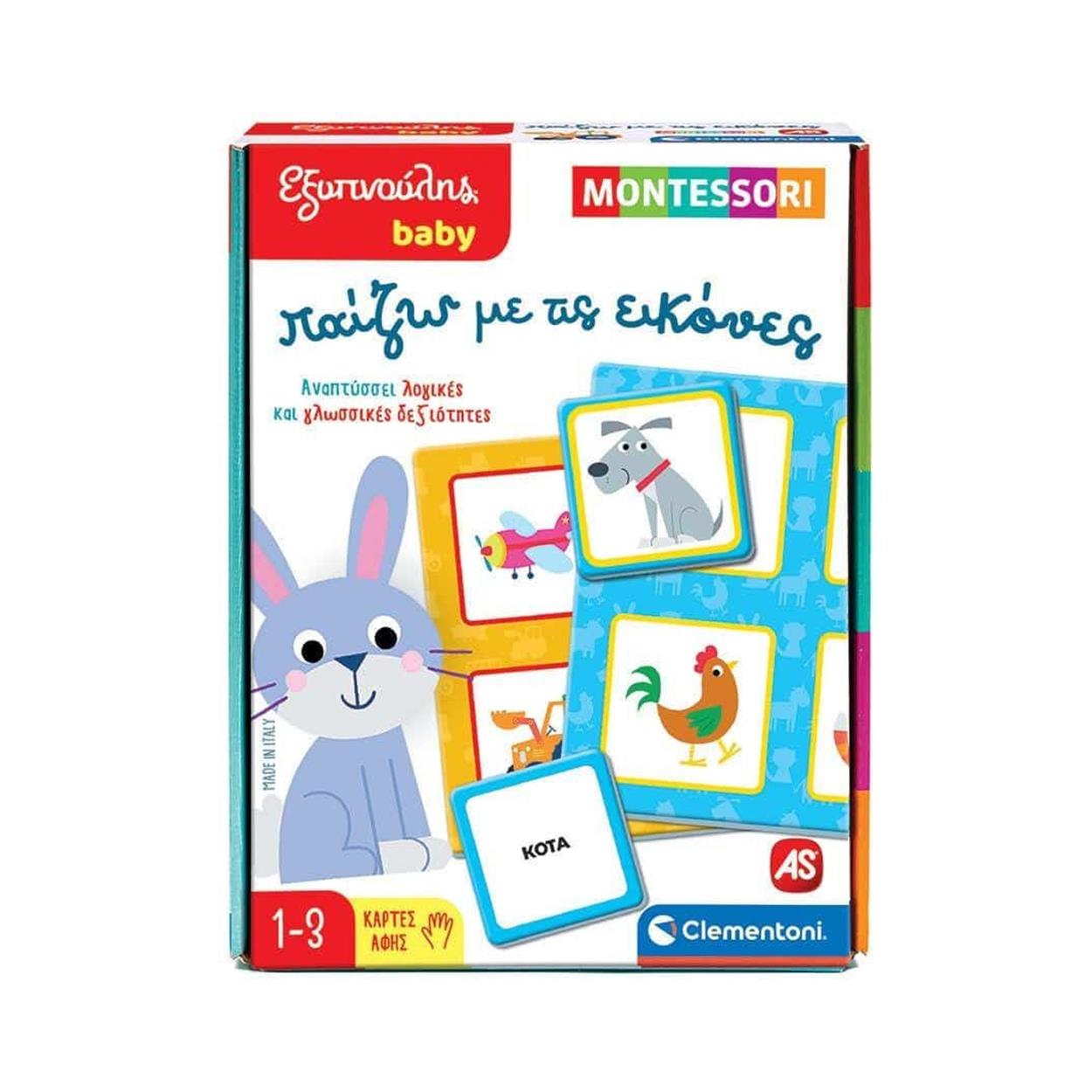 AS Clementoni Εξυπνούλης Baby: Montessori - Παίζω Με Τις Εικόνες (1024-63236) AS Clementoni Εξυπνούλης Baby: Montessori - Παίζω Με Τις Εικόνες (1024-63236)