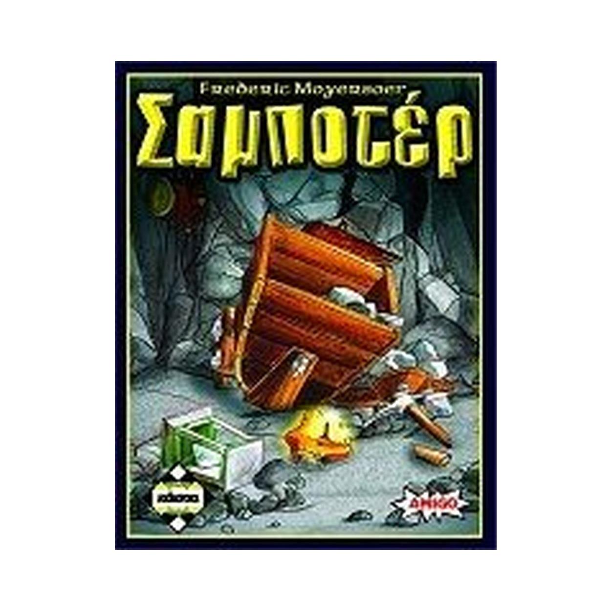 Κάισσα: Σαμποτέρ - Επιτραπέζιο (Ελληνική Γλώσσα) (KA115678) Κάισσα: Σαμποτέρ - Επιτραπέζιο (Ελληνική Γλώσσα) (KA115678)
