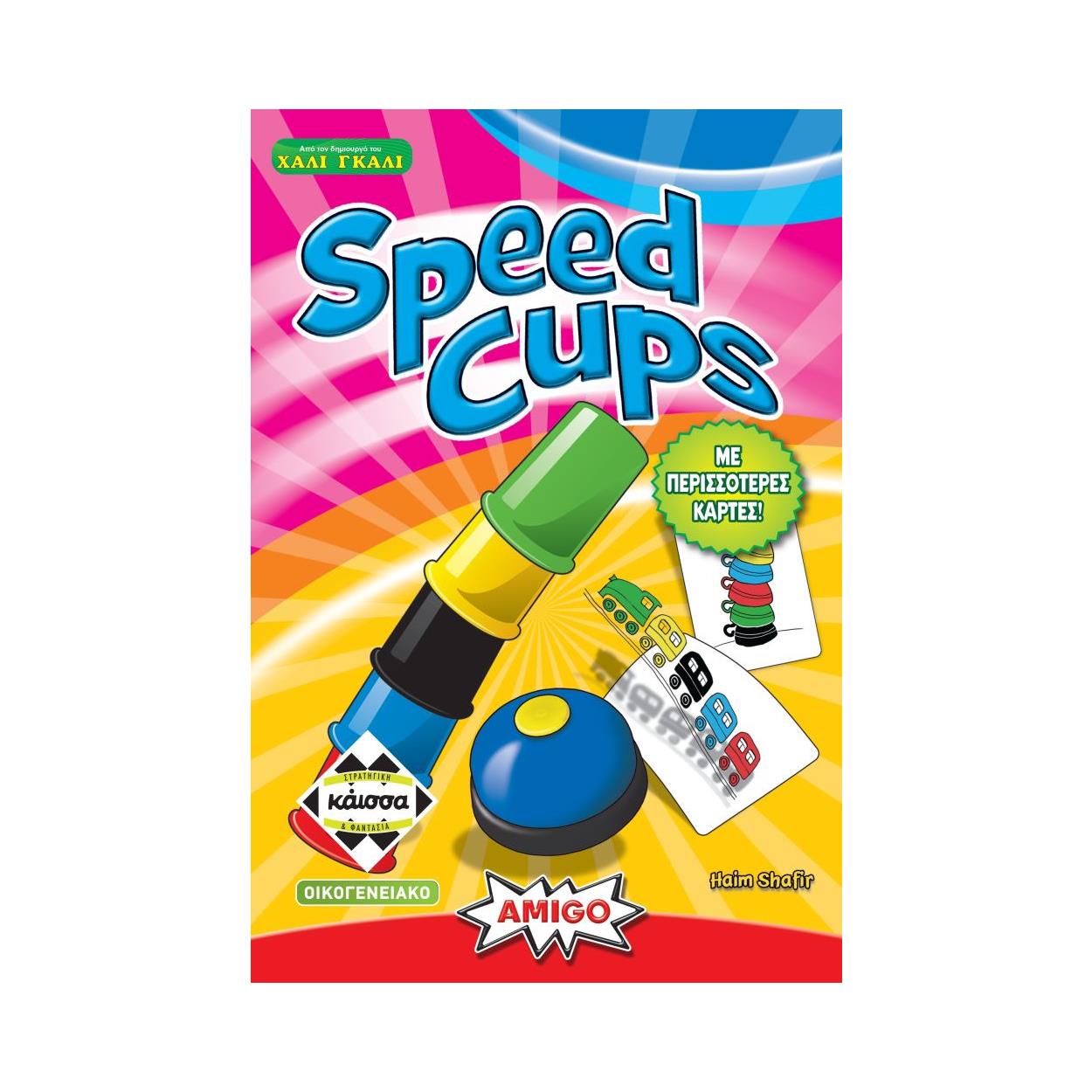 Κάισσα Speed Cups 2η Έκδοση - Επιτραπέζιο (Ελληνική Γλώσσα) (KA114756) Κάισσα Speed Cups 2η Έκδοση - Επιτραπέζιο (Ελληνική Γλώσσα) (KA114756)