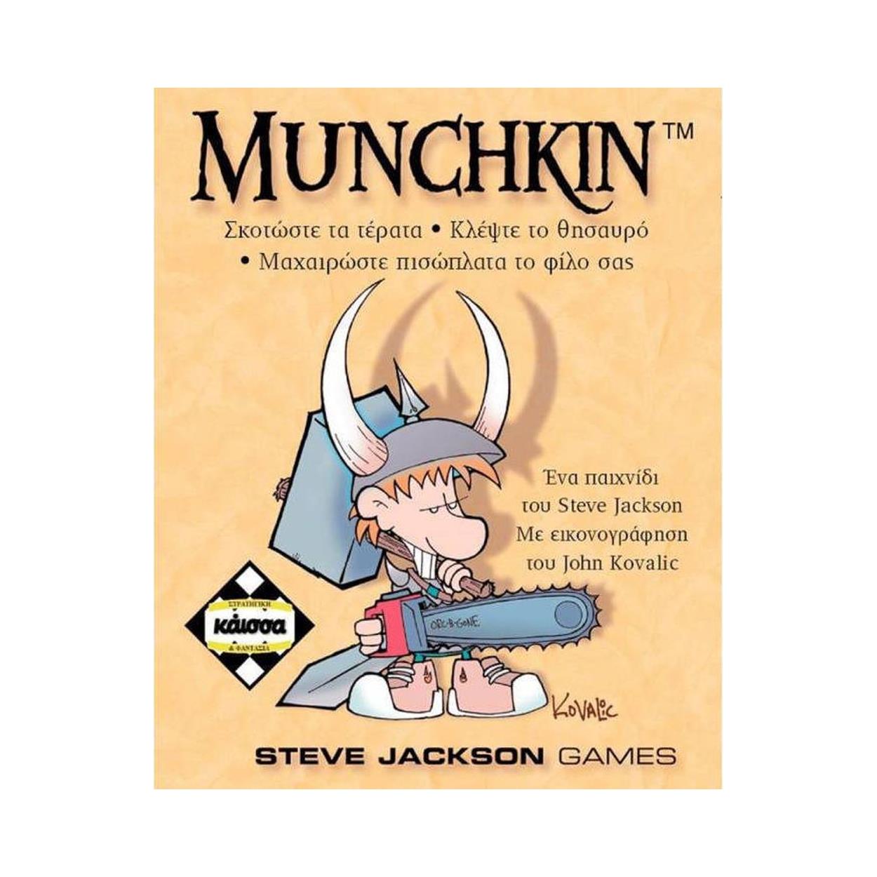 Κάισσα Munchkin - Επιτραπέζιο (Ελληνική Γλώσσα) (KA110116) Κάισσα Munchkin - Επιτραπέζιο (Ελληνική Γλώσσα) (KA110116)