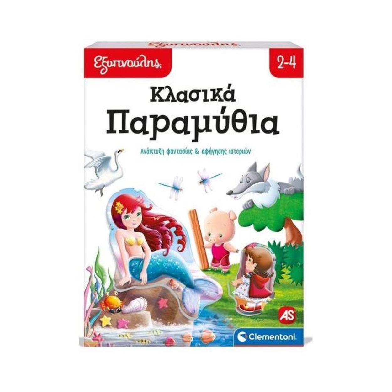 AS Clementoni: Εξυπνούλης - Κλασικά Παραμύθια (1024-63249) AS Clementoni: Εξυπνούλης - Κλασικά Παραμύθια (1024-63249)