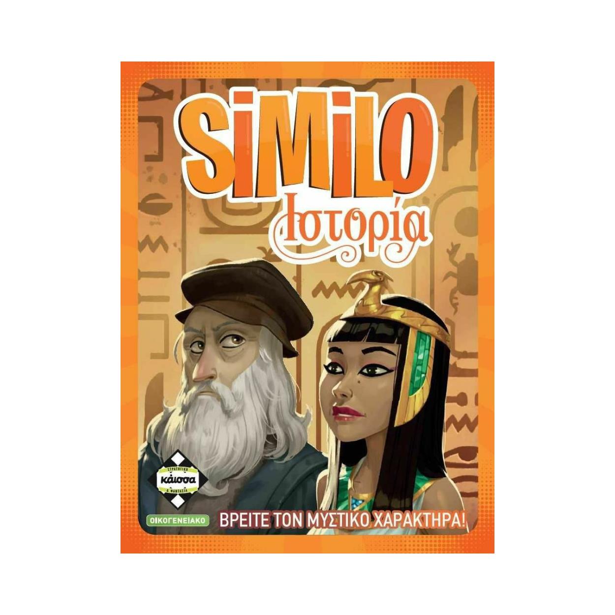 Κάισσα SIMILO Ιστορία - Επιτραπέζιο (Ελληνική Γλώσσα) (KA113766) Κάισσα SIMILO Ιστορία - Επιτραπέζιο (Ελληνική Γλώσσα) (KA113766)