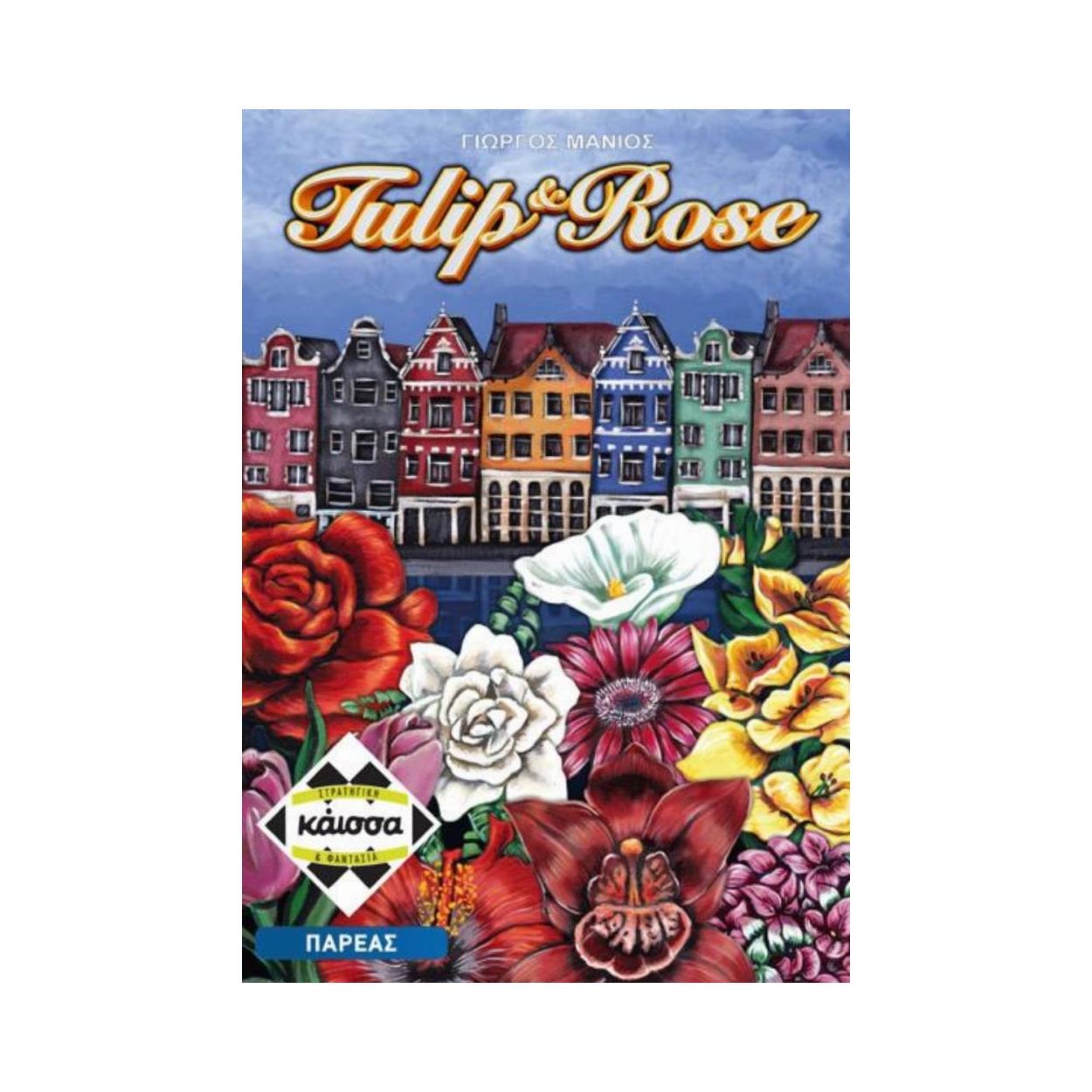 Κάισσα Tulip & Rose - Επιτραπέζιο (Ελληνική Γλώσσα) (KA113940) Κάισσα Tulip & Rose - Επιτραπέζιο (Ελληνική Γλώσσα) (KA113940)