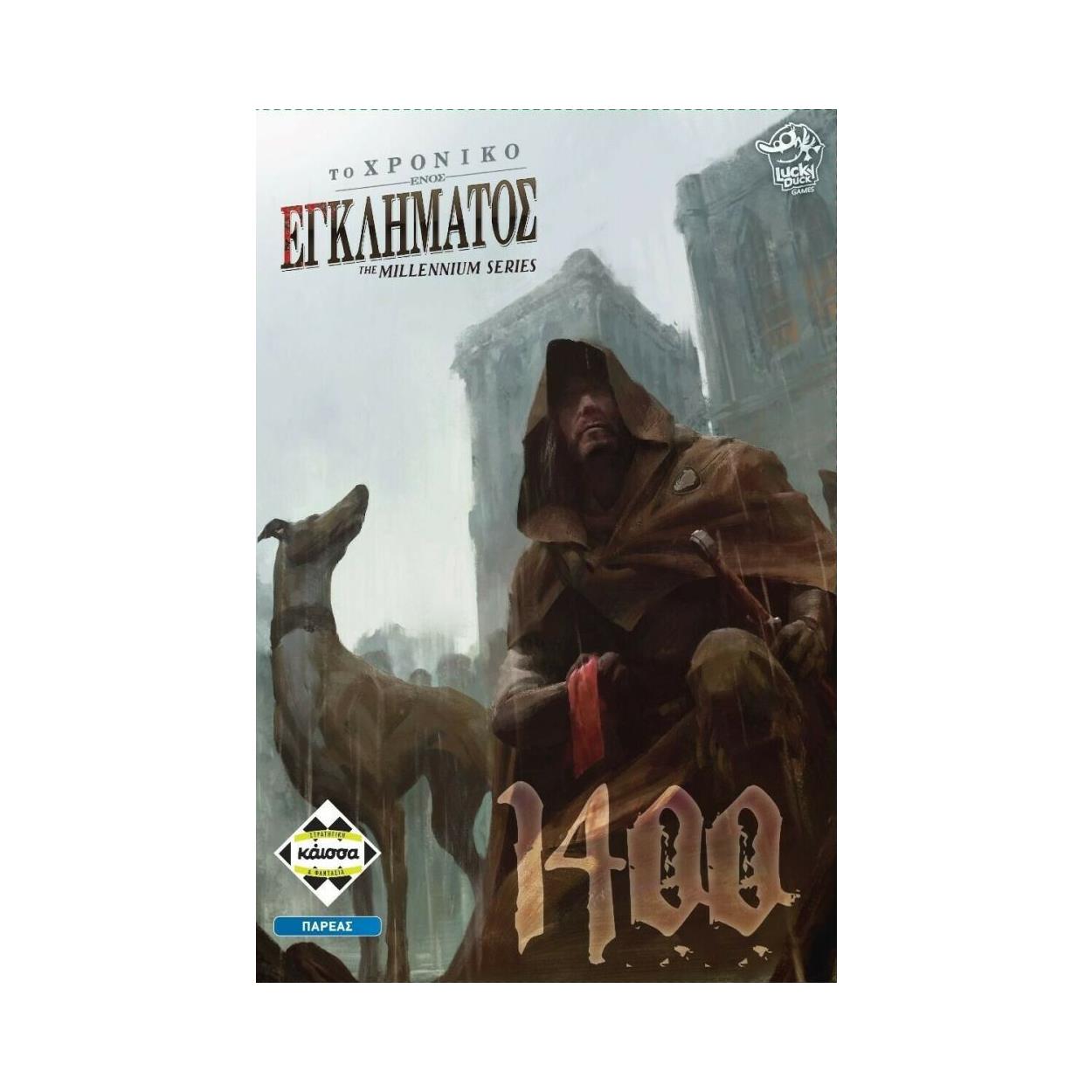 Κάισσα To Xρονικό Ενός Εγκλήματος 1400 - Επιτραπέζιο (Ελληνική Γλώσσα) (KA113872) Κάισσα To Xρονικό Ενός Εγκλήματος 1400 - Επιτραπέζιο (Ελληνική Γλώσσα) (KA113872)