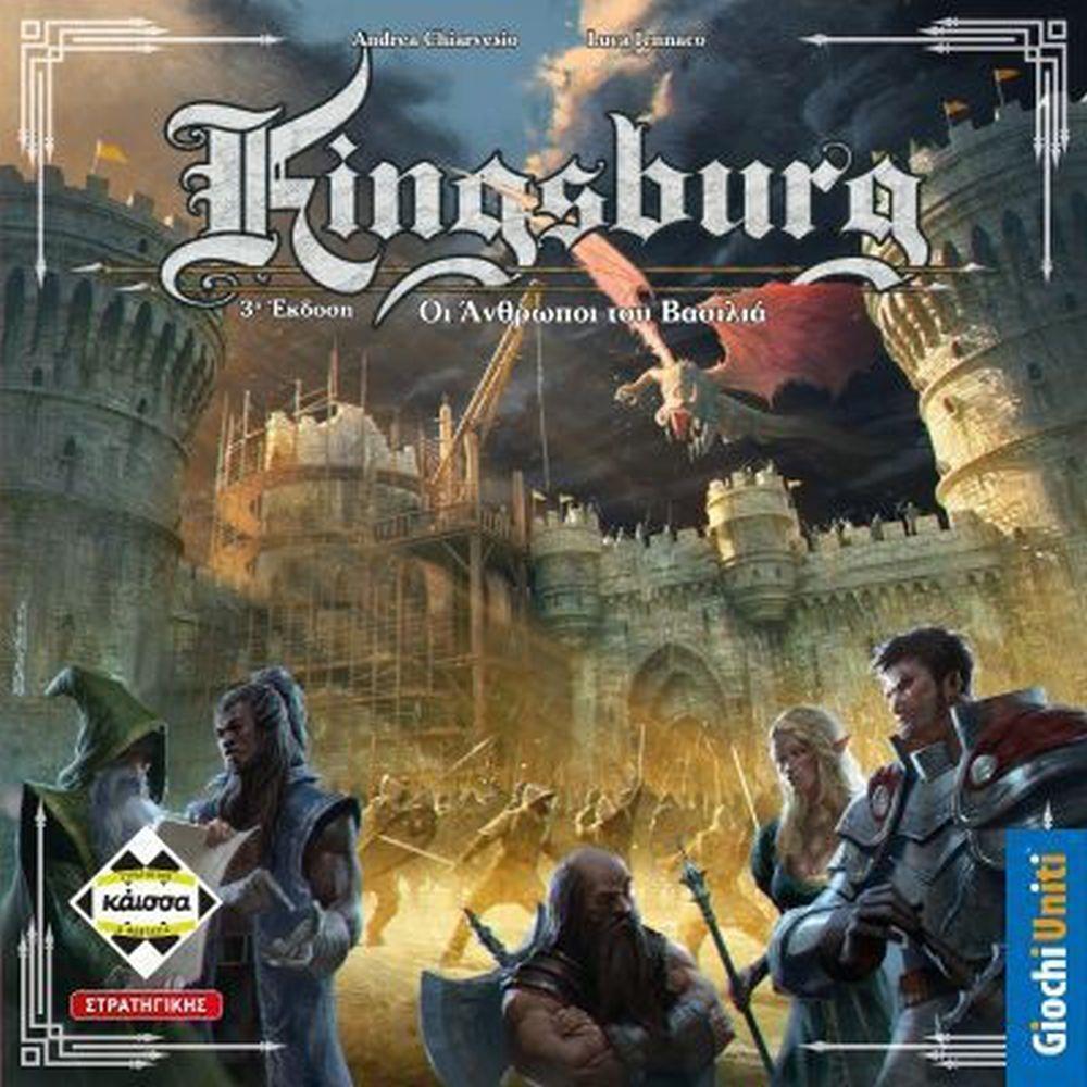 Κάισσα Kingsburg – Οι Άνθρωποι Του Βασιλιά Επιτραπέζιο (Ελληνική Γλώσσα) (KA114954) Κάισσα Kingsburg – Οι Άνθρωποι Του Βασιλιά Επιτραπέζιο (Ελληνική Γλώσσα) (KA114954)