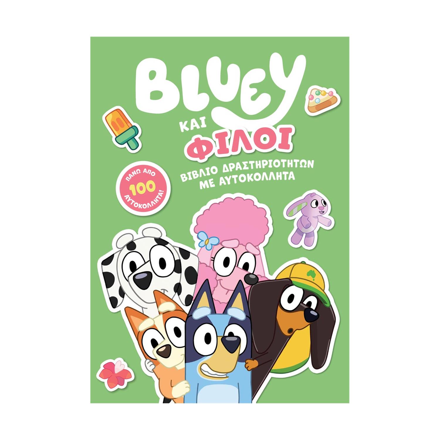 Anubis Kids Books: Bluey- Bluey Και Φίλοι Anubis Kids Books: Bluey- Bluey Και Φίλοι