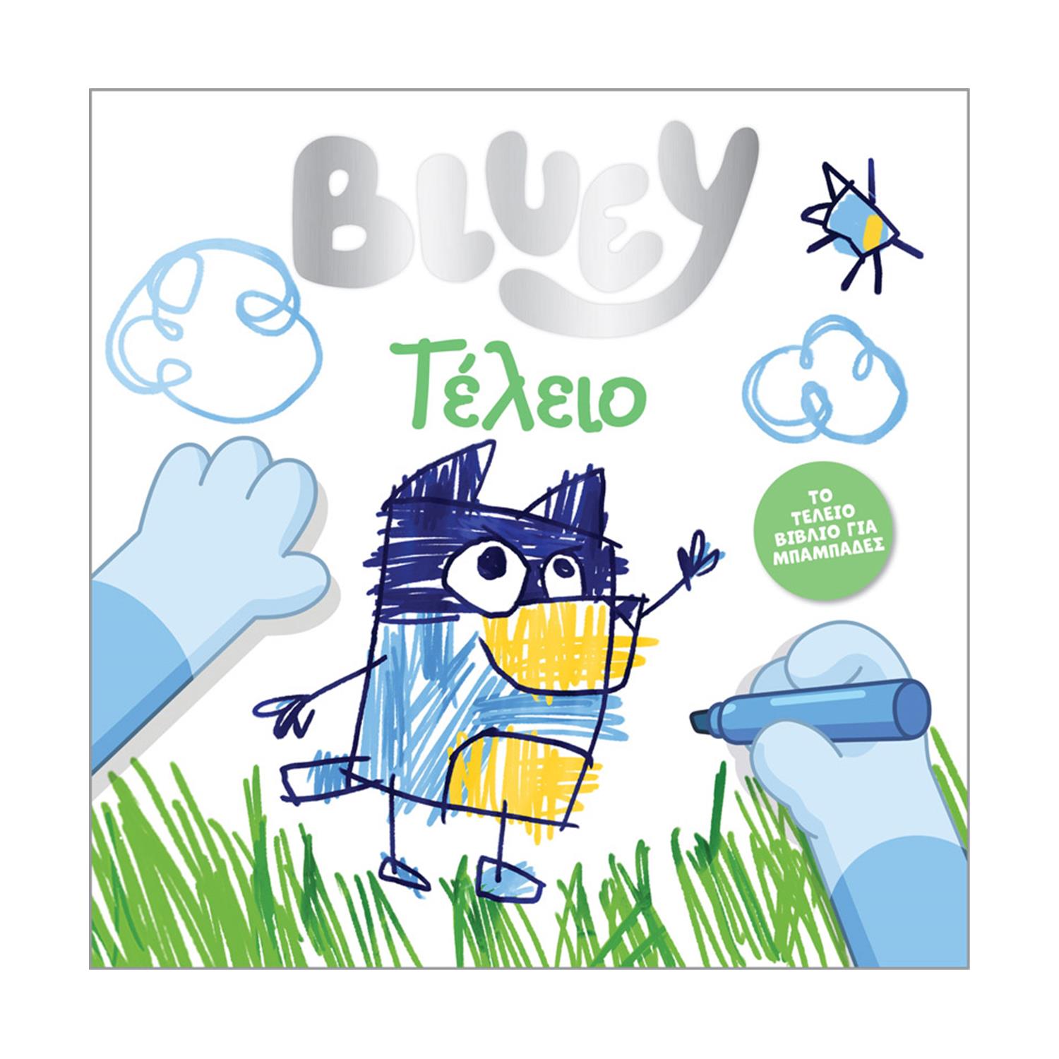 Anubis Kids Books: Bluey- Τέλειο Anubis Kids Books: Bluey- Τέλειο