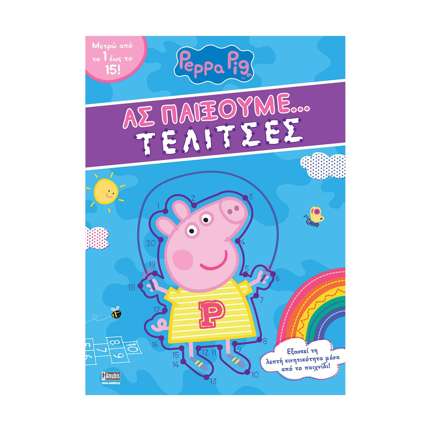 Anubis Kids Books: Peppa Pig- Ας Παίξουμε... Τελίτσες Anubis Kids Books: Peppa Pig- Ας Παίξουμε... Τελίτσες