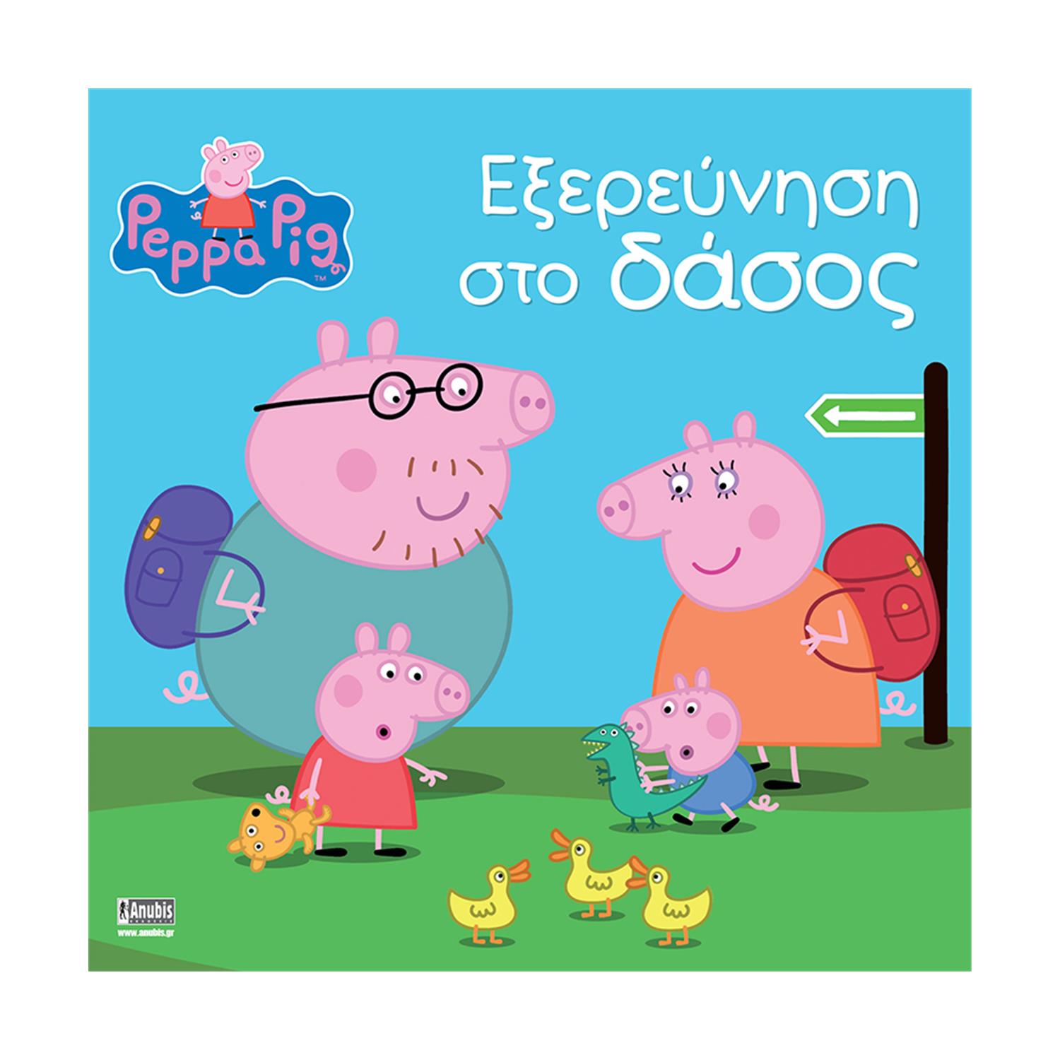 Anubis Kids Books: Peppa Pig- Εξερεύνηση Στο Δάσος Anubis Kids Books: Peppa Pig- Εξερεύνηση Στο Δάσος