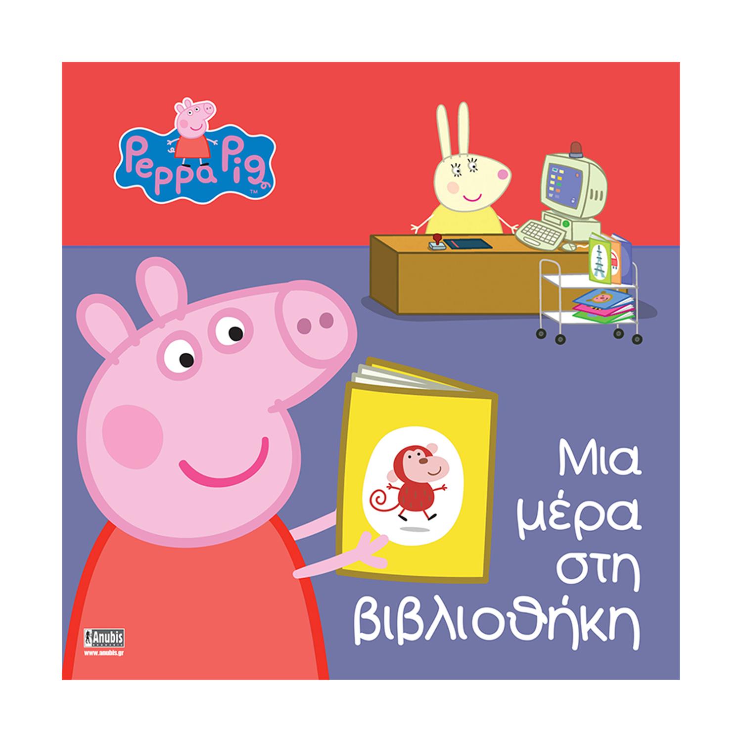 Anubis Kids Books: Peppa Pig- Μια Μέρα Στη Βιβλιοθήκη Anubis Kids Books: Peppa Pig- Μια Μέρα Στη Βιβλιοθήκη