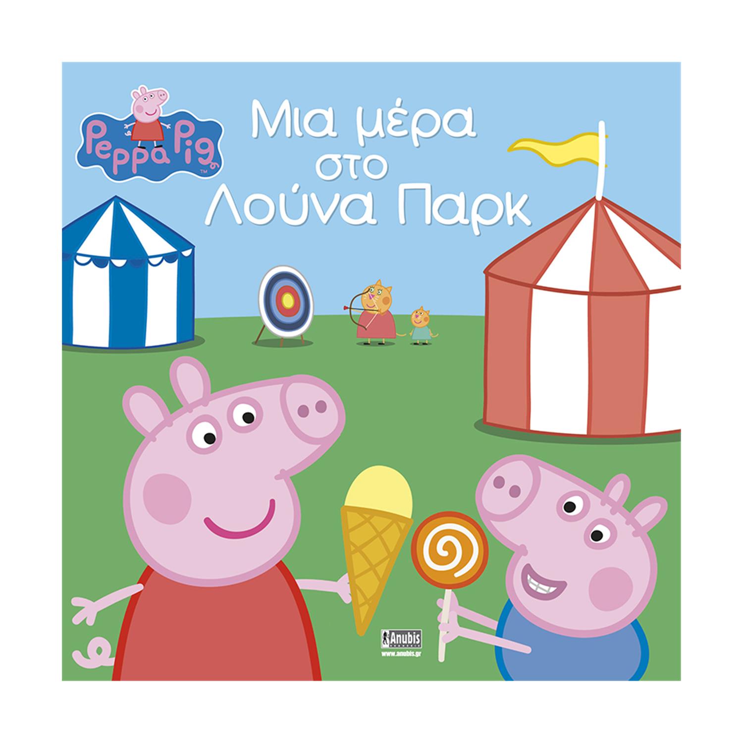Anubis Kids Books: Peppa Pig- Μια Μέρα Στο Λούνα Παρκ Anubis Kids Books: Peppa Pig- Μια Μέρα Στο Λούνα Παρκ