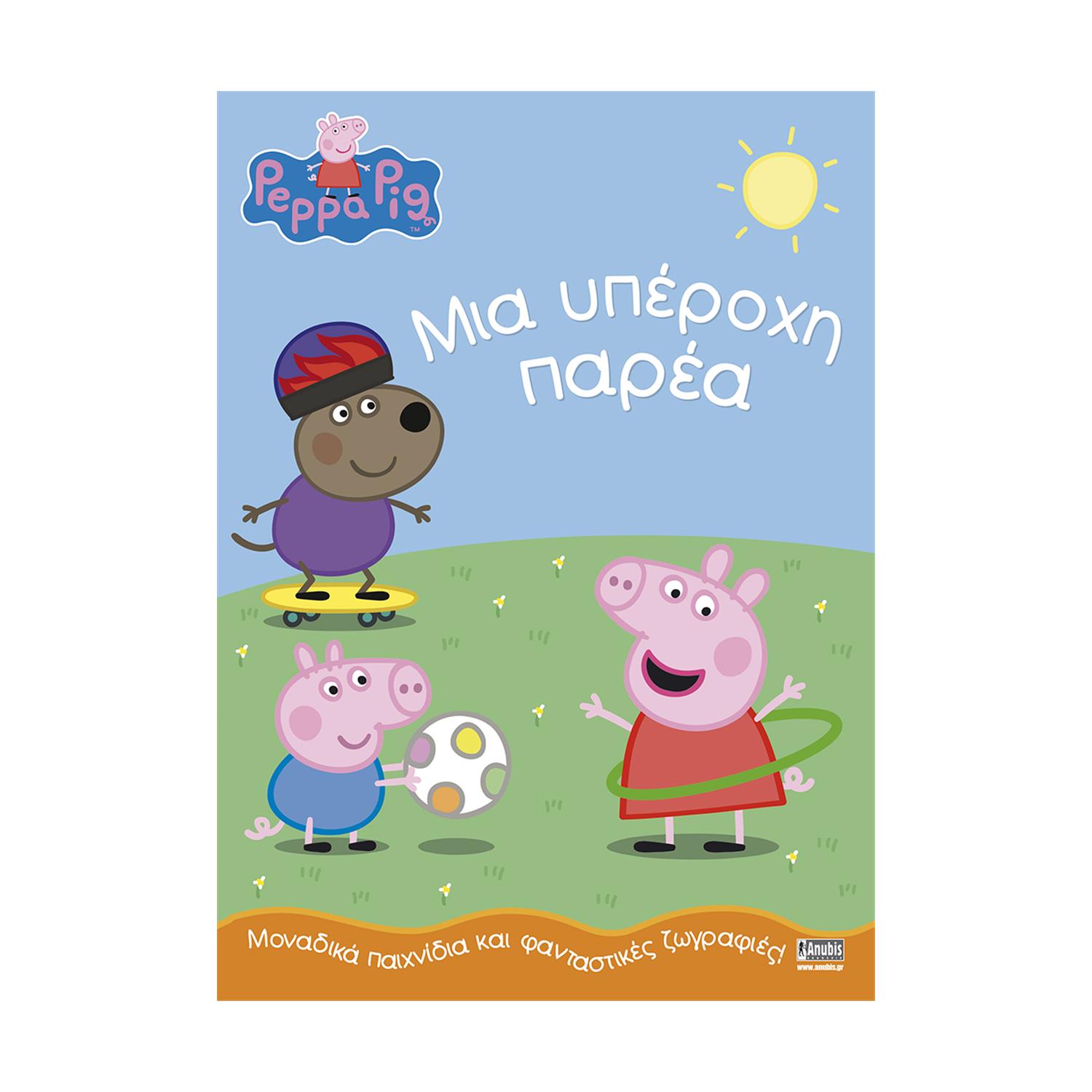 Anubis Kids Books: Peppa Pig- Μια Υπέροχη Παρέα Anubis Kids Books: Peppa Pig- Μια Υπέροχη Παρέα