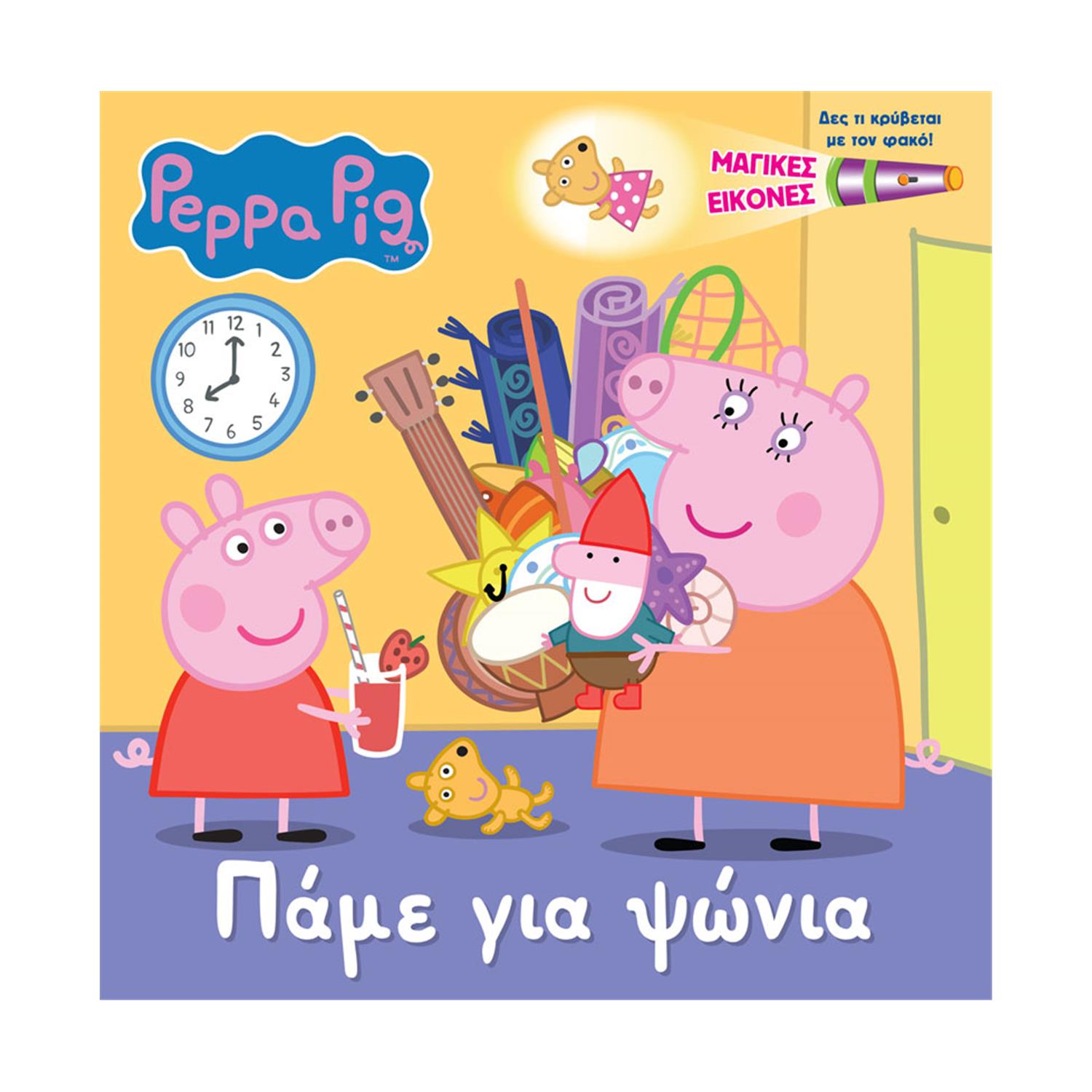Anubis Kids Books: Peppa Pig- Πάμε Για Ψώνια (Torchbook) Anubis Kids Books: Peppa Pig- Πάμε Για Ψώνια (Torchbook)