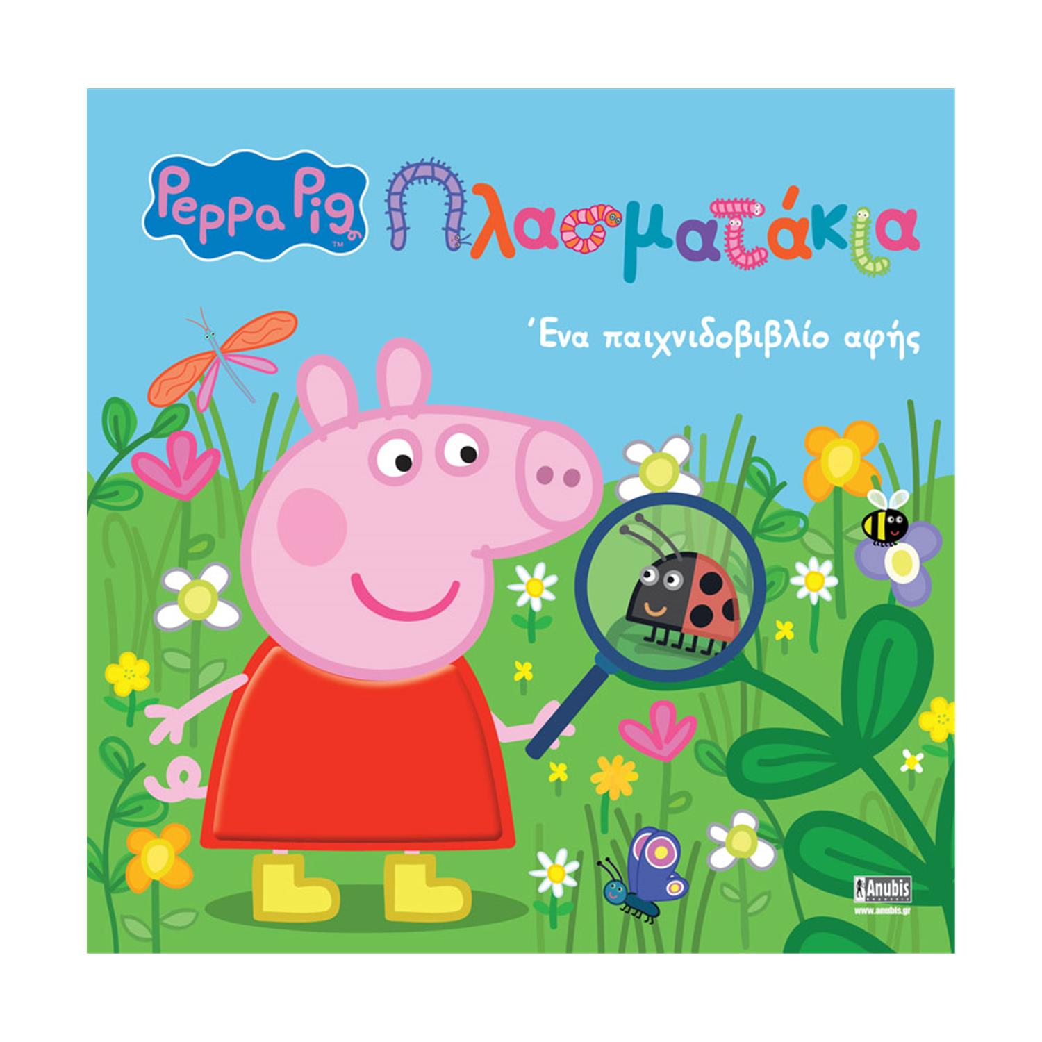 Anubis Kids Books: Peppa Pig- Πλασματάκια! Anubis Kids Books: Peppa Pig- Πλασματάκια!