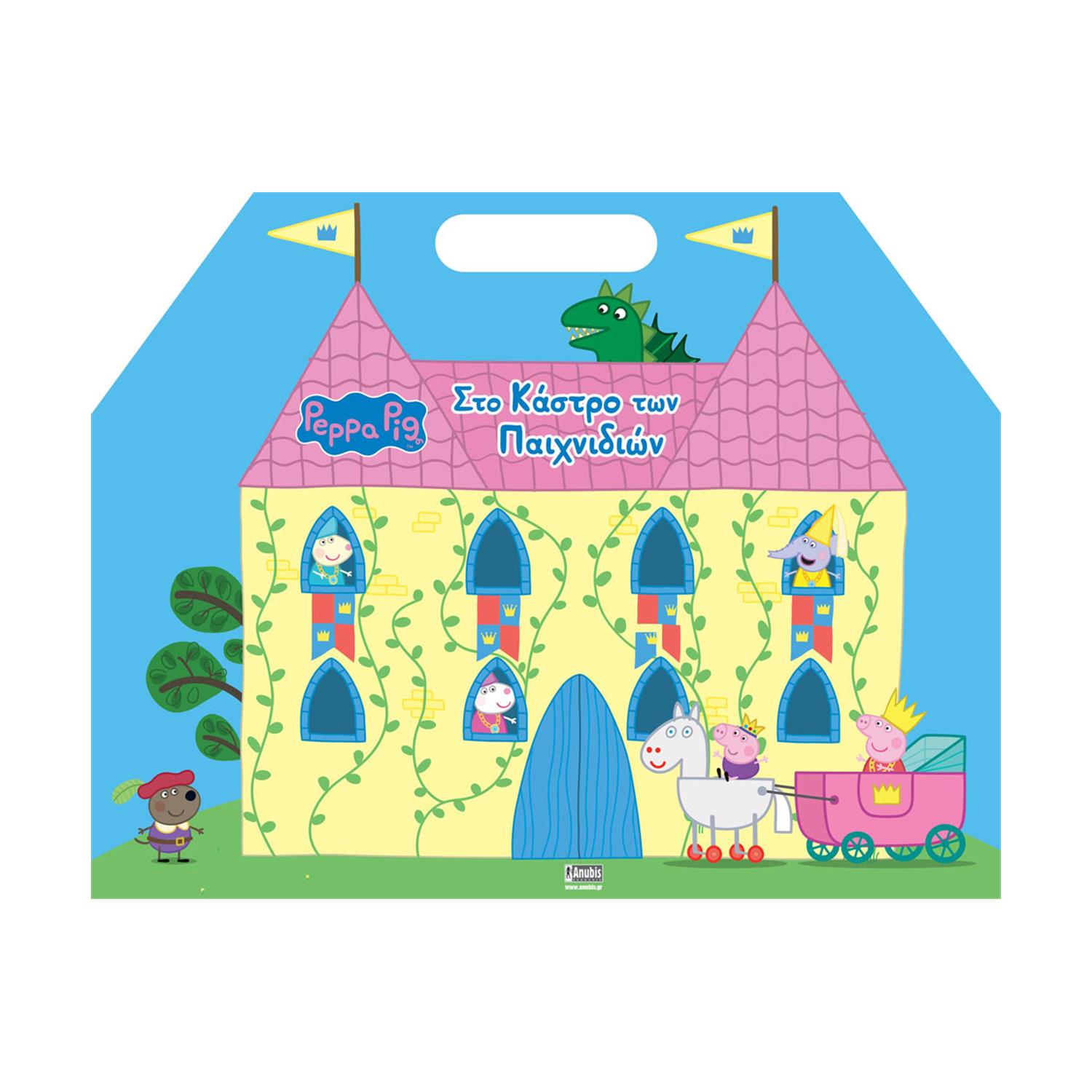 Anubis Kids Books: Peppa Pig- Στο Κάστρο Των Παιχνιδιών Anubis Kids Books: Peppa Pig- Στο Κάστρο Των Παιχνιδιών