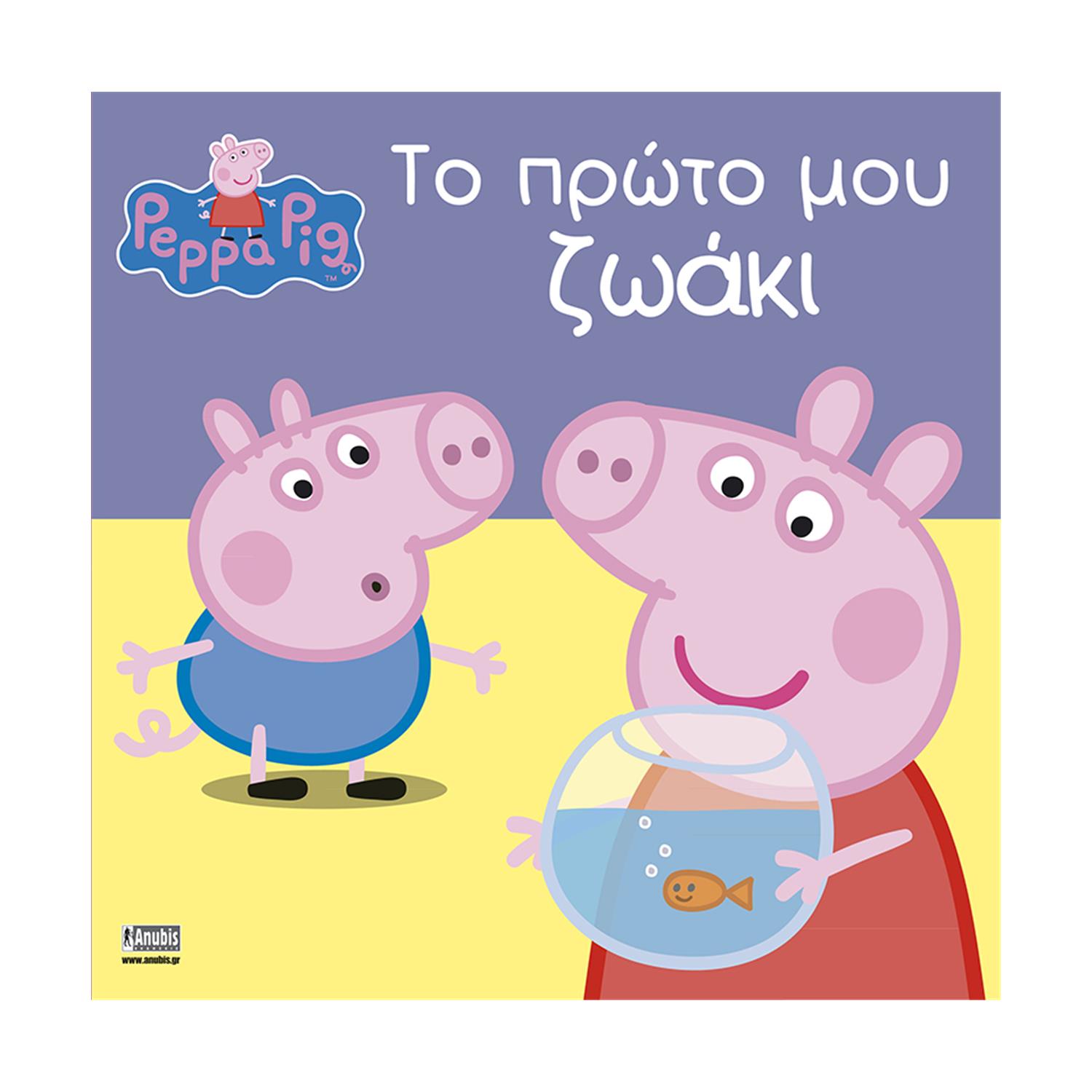 Anubis Kids Books: Peppa Pig- Το Πρώτο Μου Ζωάκι Anubis Kids Books: Peppa Pig- Το Πρώτο Μου Ζωάκι