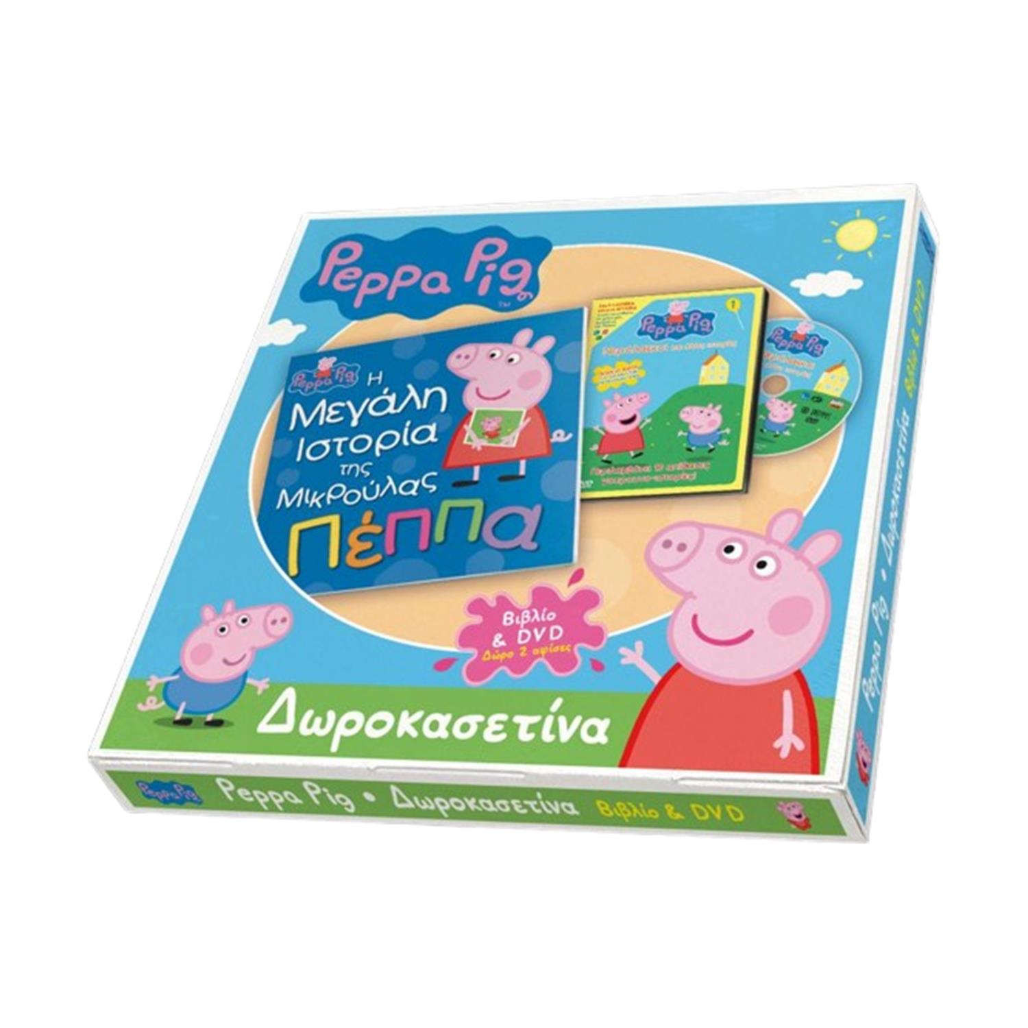 Anubis Kids Books: Δωροκασετίνα Peppa Pig - Η Μεγάλη Ιστορία Anubis Kids Books: Δωροκασετίνα Peppa Pig - Η Μεγάλη Ιστορία