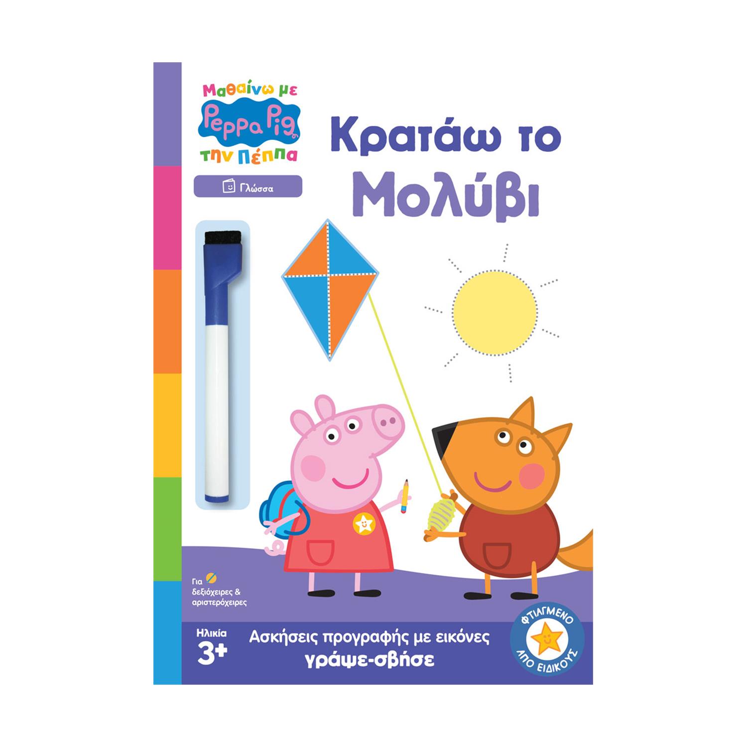 Anubis Kids Books: Μαθαίνω Με Την Πέππα- Κρατάω Το Μολύβι Anubis Kids Books: Μαθαίνω Με Την Πέππα- Κρατάω Το Μολύβι