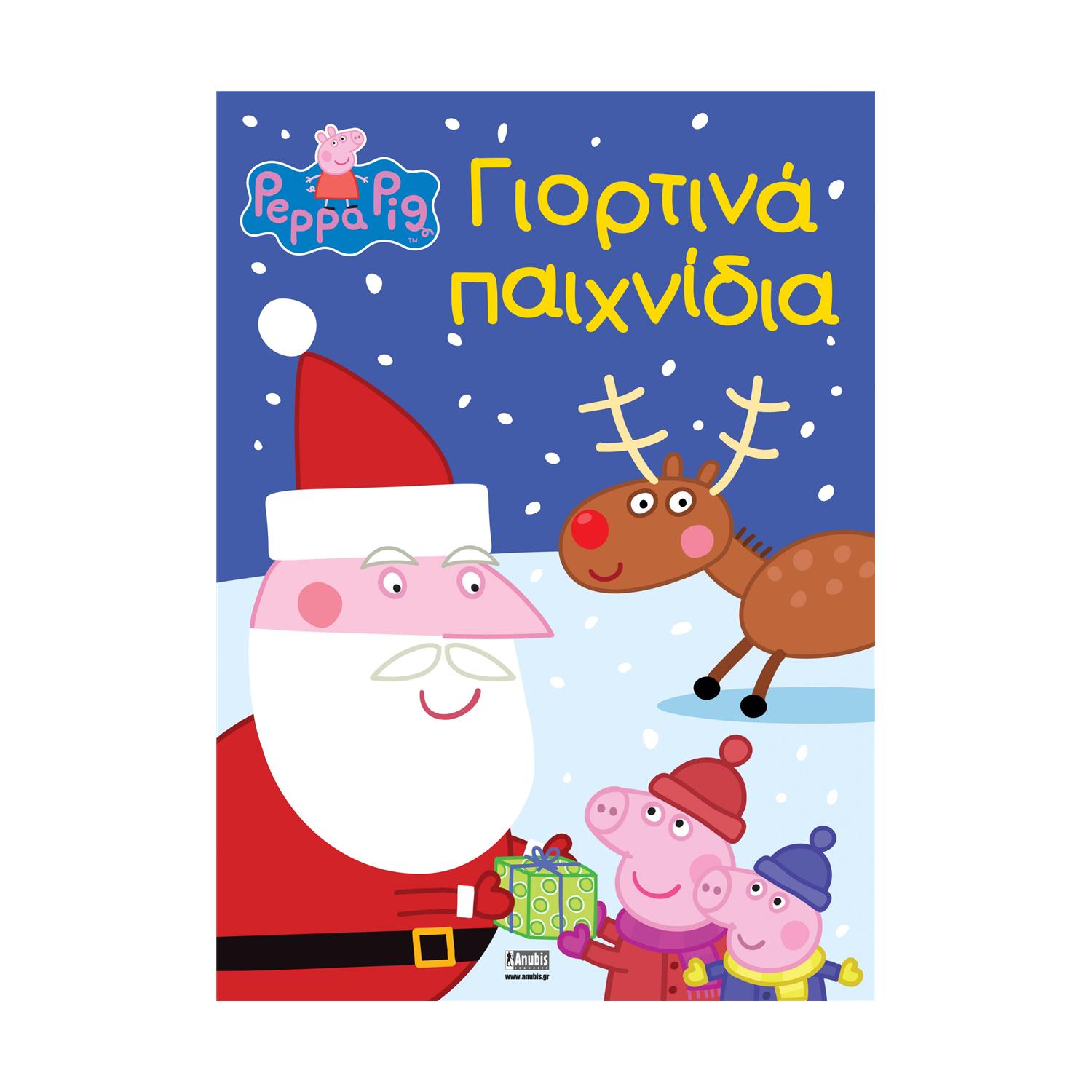 Anubis Kids Books: Peppa Pig- Γιορτινά Παιχνίδια Anubis Kids Books: Peppa Pig- Γιορτινά Παιχνίδια