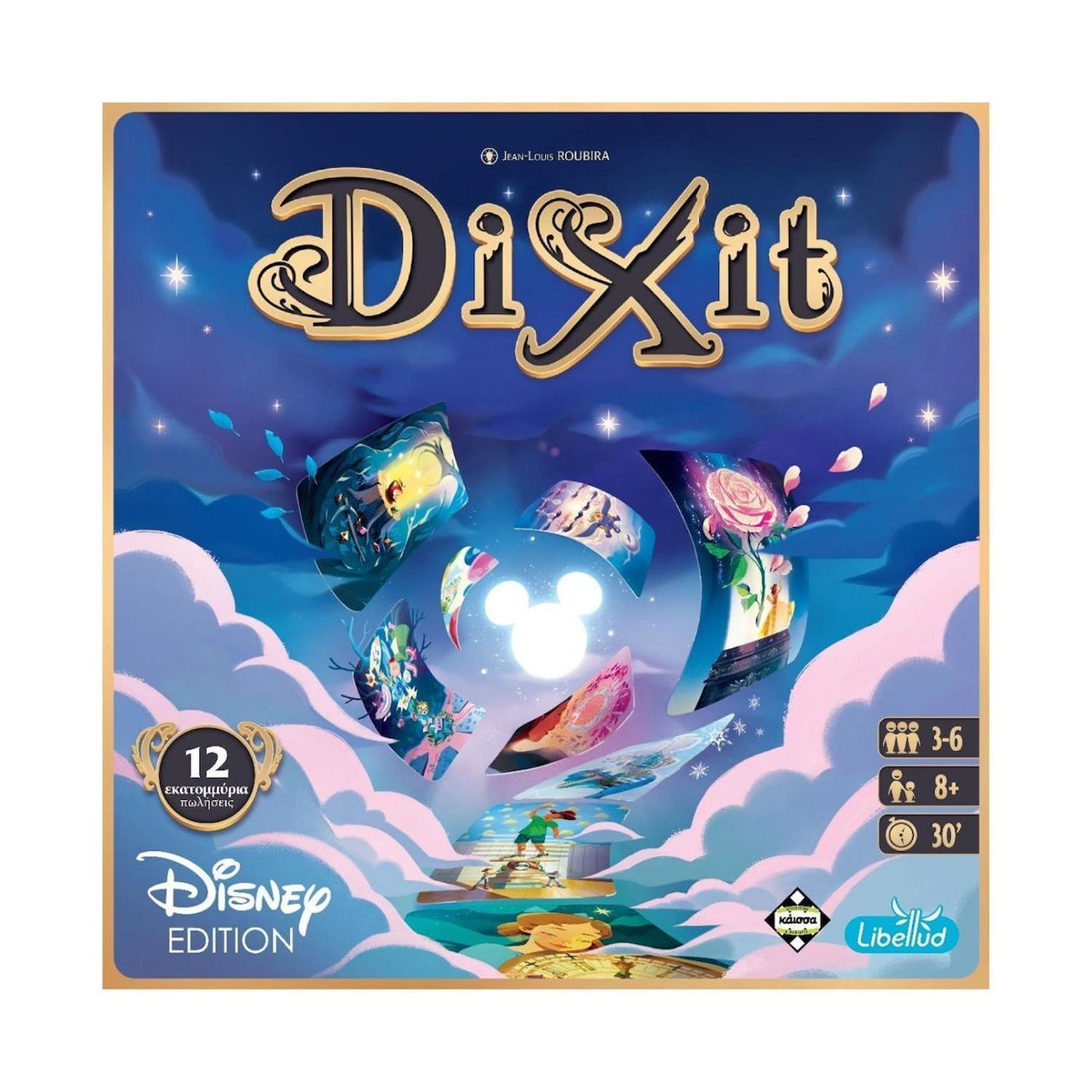 Κάισσα Dixit Disney - Επιτραπέζιο (Ελληνική Γλώσσα) (KA114585) Κάισσα Dixit Disney - Επιτραπέζιο (Ελληνική Γλώσσα) (KA114585)