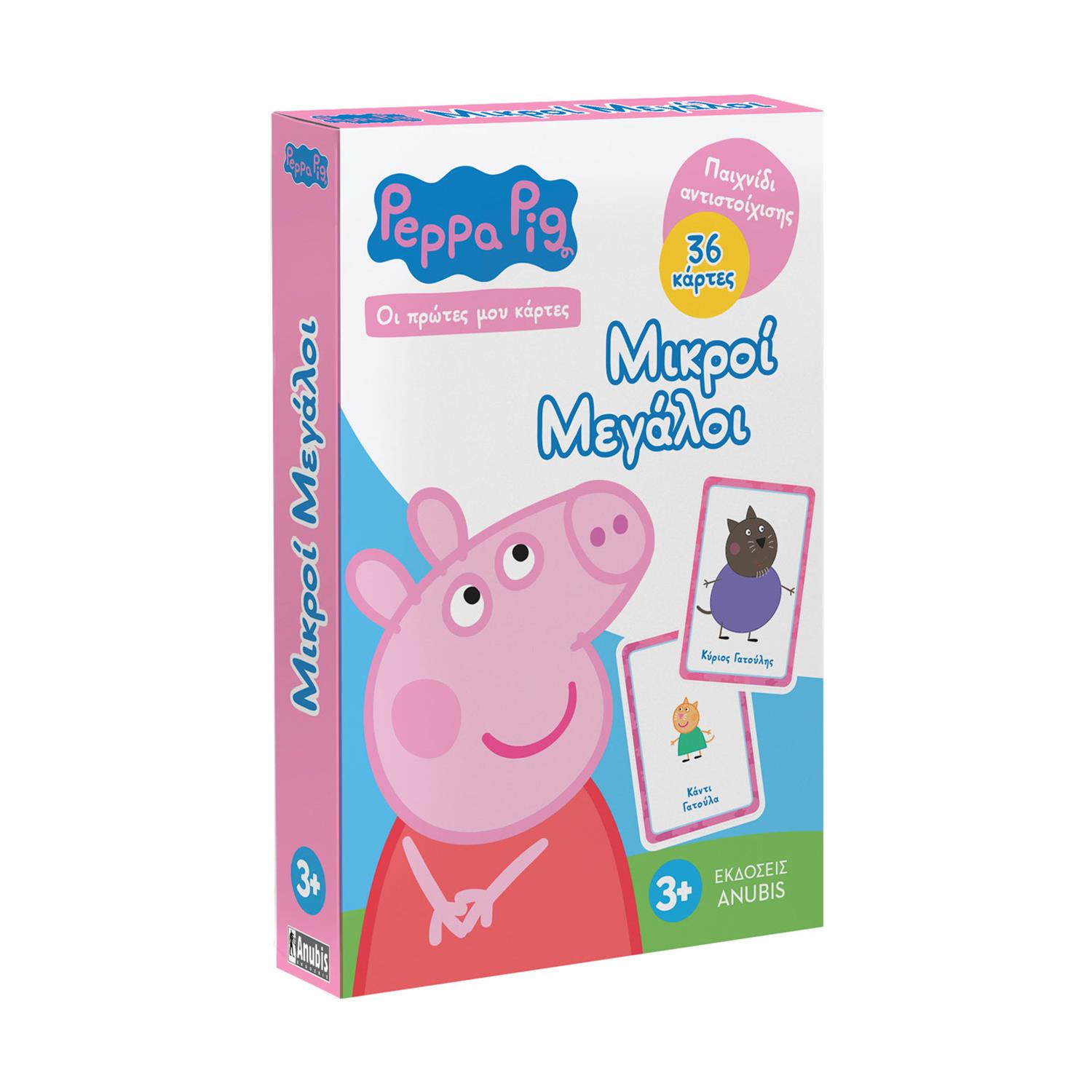 Anubis Οι Πρώτες Μου Κάρτες: Peppa Pig- Μικροί Μεγάλοι Anubis Οι Πρώτες Μου Κάρτες: Peppa Pig- Μικροί Μεγάλοι