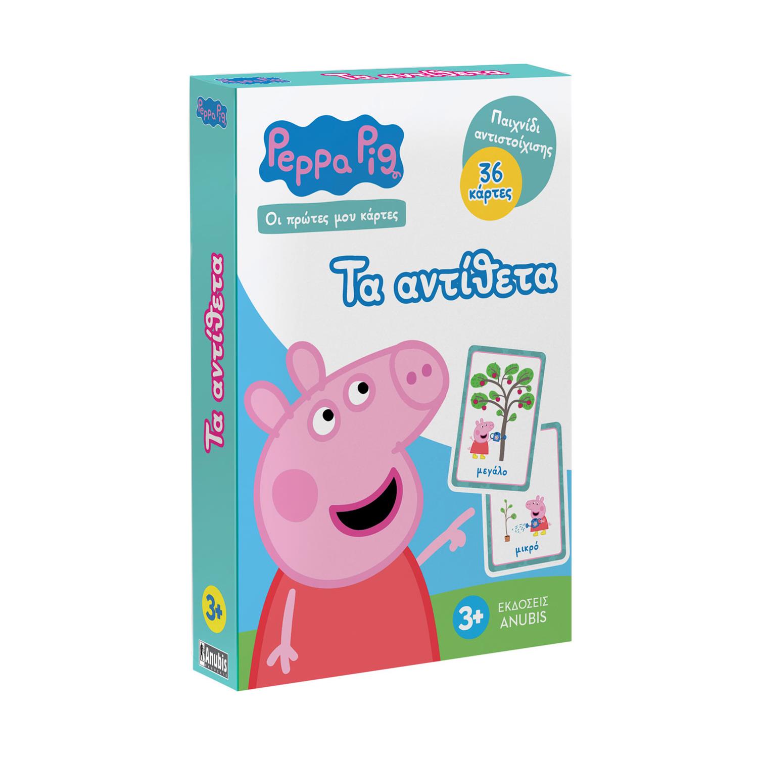 Anubis Οι Πρώτες Μου Κάρτες: Peppa Pig- Τα αντίθετα Anubis Οι Πρώτες Μου Κάρτες: Peppa Pig- Τα αντίθετα