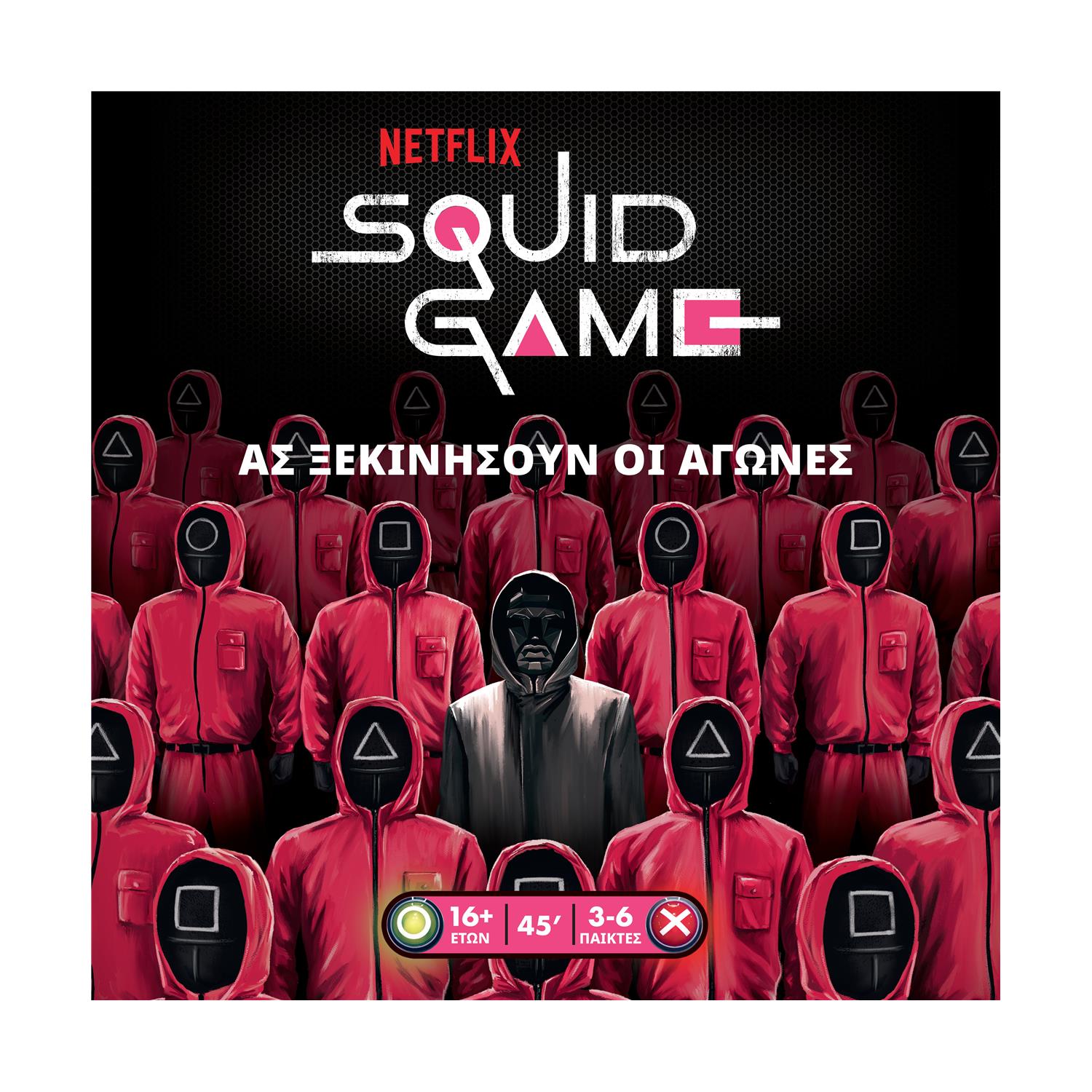 Κάισσα Squid Game: Το Παιχνίδι Του Καλαμαριού - Επιτραπέζιο (Ελληνική Γλώσσα) (KA114422) Κάισσα Squid Game: Το Παιχνίδι Του Καλαμαριού - Επιτραπέζιο (Ελληνική Γλώσσα) (KA114422)