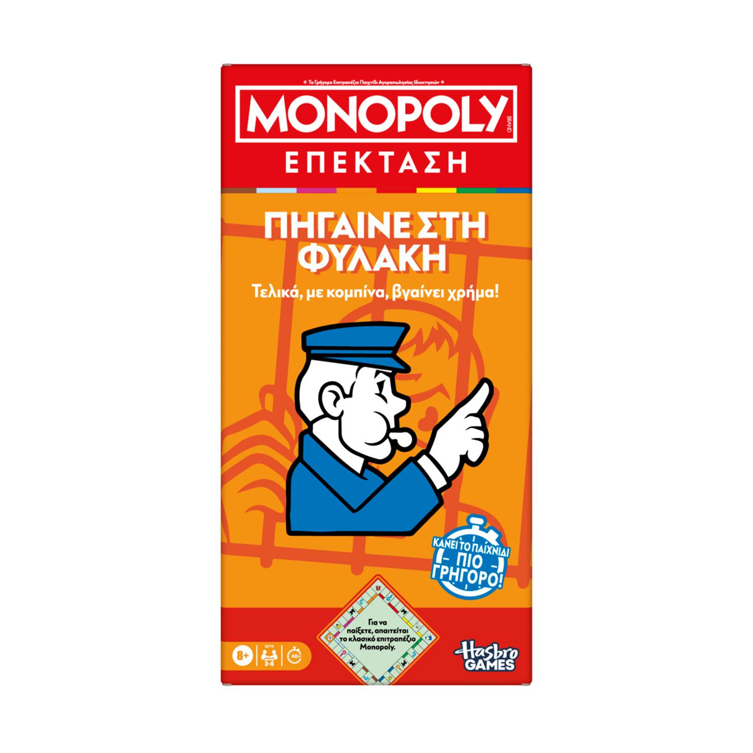 Hasbro Monopoly: Expansion - Go To Jail (Greek Language) (G0719) Hasbro Monopoly: Expansion - Go To Jail (Greek Language) (G0719)