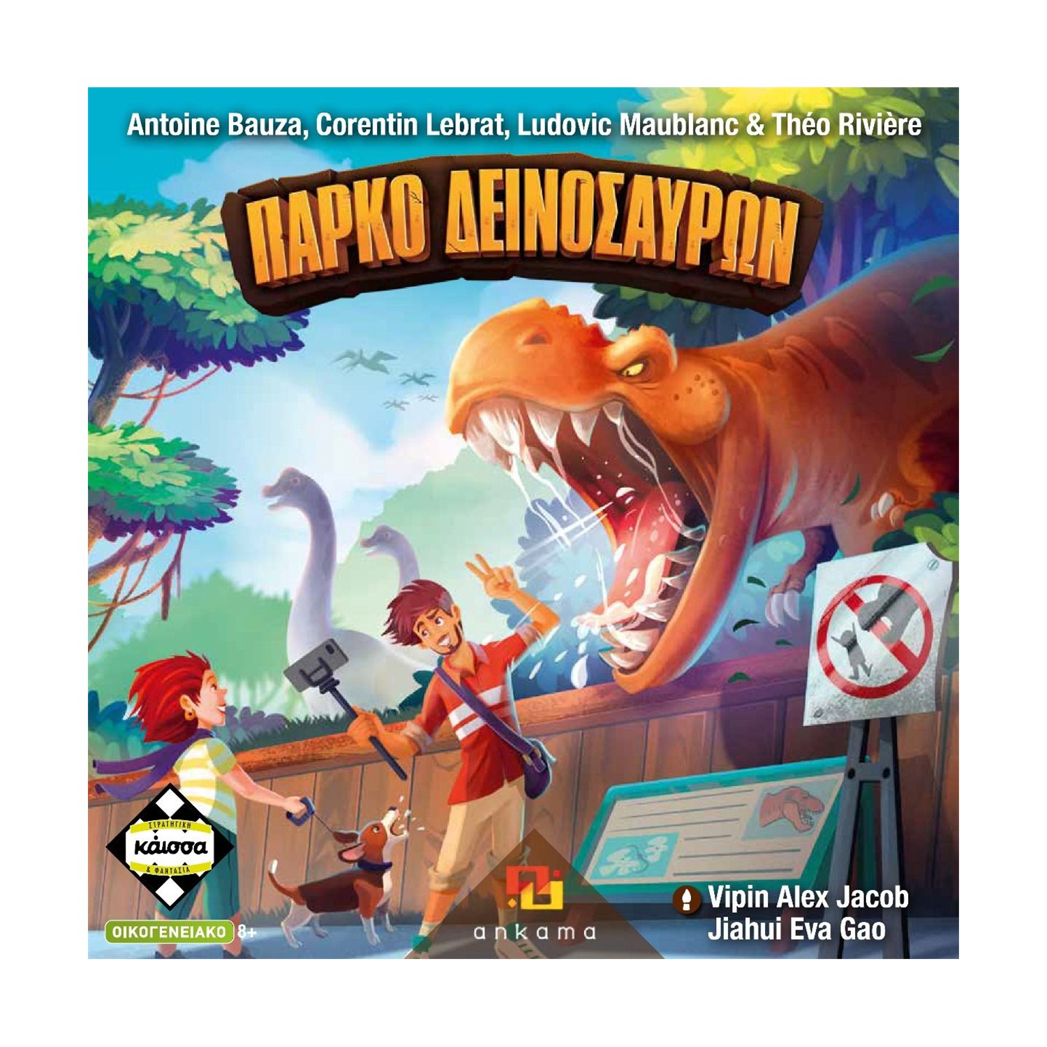 Κάισσα: Πάρκο Δεινοσαύρων - Επιτραπέζιο (Ελληνική Γλώσσα) (KA11640) Κάισσα: Πάρκο Δεινοσαύρων - Επιτραπέζιο (Ελληνική Γλώσσα) (KA11640)